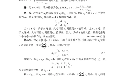 全国高中数学联赛（加式-A）试题+答案(1)_2023年9月_029月合集_2023年全国高中数学联合竞赛试题