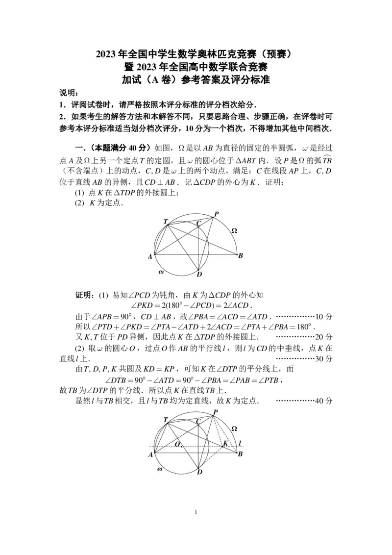 全国高中数学联赛（加式-A）试题+答案(1)_2023年9月_029月合集_2023年全国高中数学联合竞赛试题
