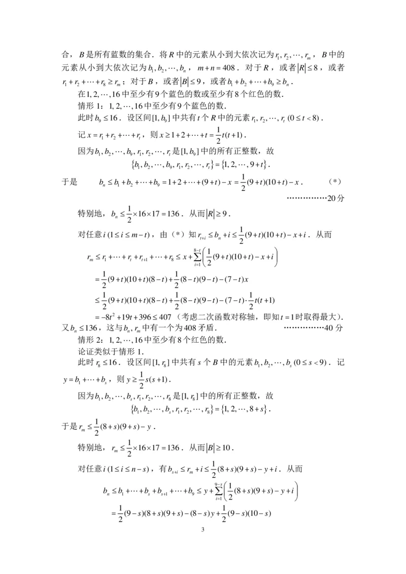 全国高中数学联赛（加式-A）试题+答案(1)_2023年9月_029月合集_2023年全国高中数学联合竞赛试题