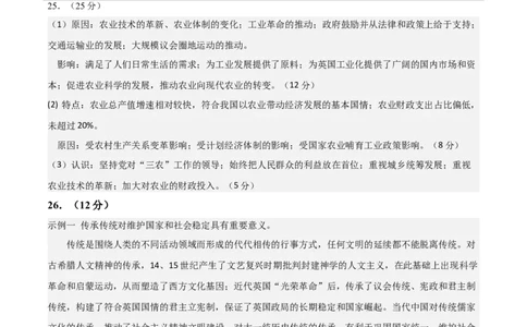 历史-2024届新高三开学摸底考试卷（答案及评分标准）_2024届新高三开学摸底考试卷_历史-2024届新高三开学摸底考试卷_历史-2024届新高三开学摸底考试卷（全国通用老教材）