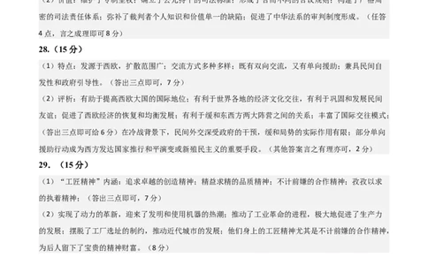 历史-2024届新高三开学摸底考试卷（答案及评分标准）_2024届新高三开学摸底考试卷_历史-2024届新高三开学摸底考试卷_历史-2024届新高三开学摸底考试卷（全国通用老教材）