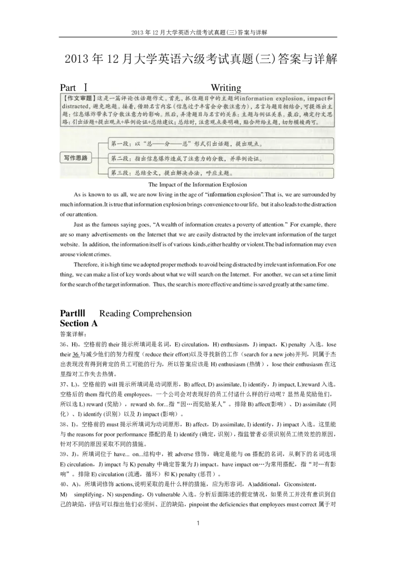 2013年12月六级考试真题答案解析（第三套）_英语四六级整合_英语四六级真题版本二此版为主此文件夹会持续更新_六级真题_1.六级真题+答案解析+听力音频_2013年12月CET6_03、答案解析
