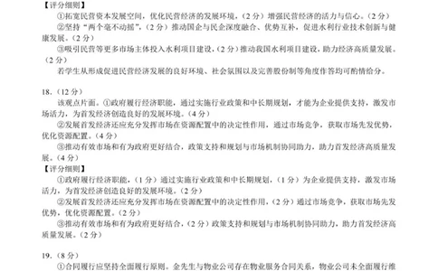 高三年级摸底检测思想政治参考答案及评分标准_2025年9月_250906四川省成都市蓉城名校联盟2025-2026学年高三上学期开学联考（全科）