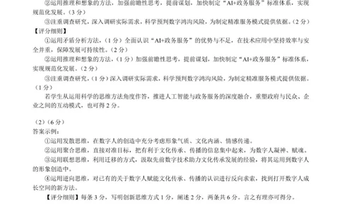 高三年级摸底检测思想政治参考答案及评分标准_2025年9月_250906四川省成都市蓉城名校联盟2025-2026学年高三上学期开学联考（全科）