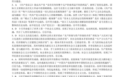 高三年级摸底检测思想政治参考答案及评分标准_2025年9月_250906四川省成都市蓉城名校联盟2025-2026学年高三上学期开学联考（全科）