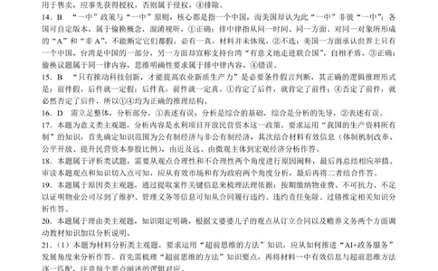 高三年级摸底检测思想政治参考答案及评分标准_2025年9月_250906四川省成都市蓉城名校联盟2025-2026学年高三上学期开学联考（全科）