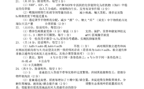 生物答案-2026届山东省淄博市第一学期高三摸底质量检测（期末）(1)_2026年1月_2601232026届山东省淄博市第一学期高三摸底质量检测（期末）（全科）