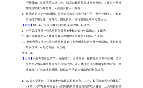 2013年高考生物试卷（北京）（解析卷）_生物历年高考真题_新&middot;PDF版2008-2025&middot;高考生物真题_生物（按省份分类）2008-2025_2008-2025&middot;（北京）生物高考真题