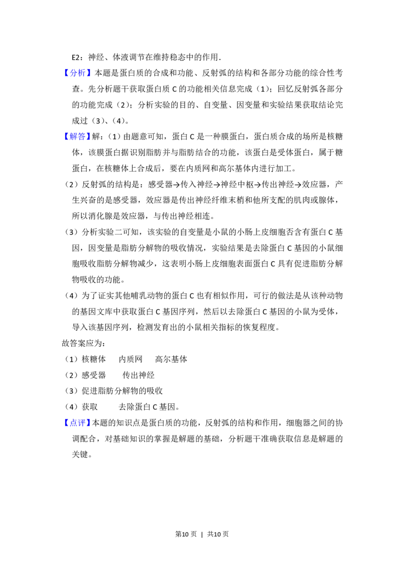 2013年高考生物试卷（北京）（解析卷）_生物历年高考真题_新&middot;PDF版2008-2025&middot;高考生物真题_生物（按省份分类）2008-2025_2008-2025&middot;（北京）生物高考真题