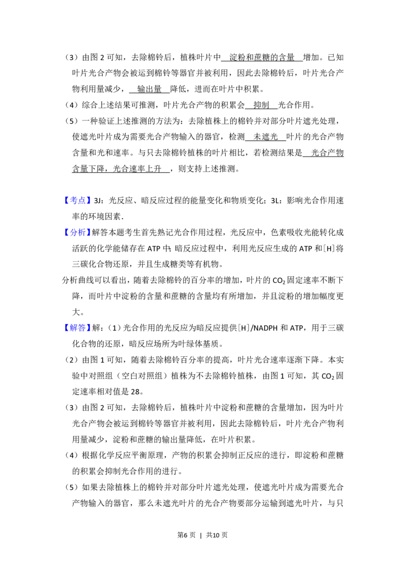 2013年高考生物试卷（北京）（解析卷）_生物历年高考真题_新&middot;PDF版2008-2025&middot;高考生物真题_生物（按省份分类）2008-2025_2008-2025&middot;（北京）生物高考真题