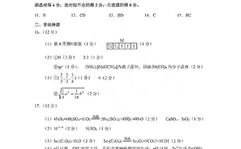烟台高三期末化学参考答案(1)_2026年1月_260127山东省烟台市2025-2026学年高三上学期1月期末考试（全科）