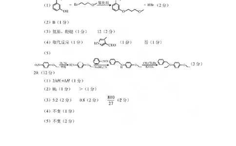 烟台高三期末化学参考答案(1)_2026年1月_260127山东省烟台市2025-2026学年高三上学期1月期末考试（全科）
