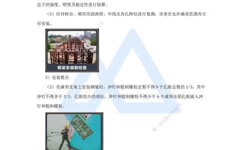 23.2025王欢-3D实景通关-专题二（11）钢梁制作安装+钢-混凝土结合梁施工技术_2026年一级建造师_2026年一建市政_2025年一建市政SVIP_02-基础精讲✿高端面授✿深度强化_讲义