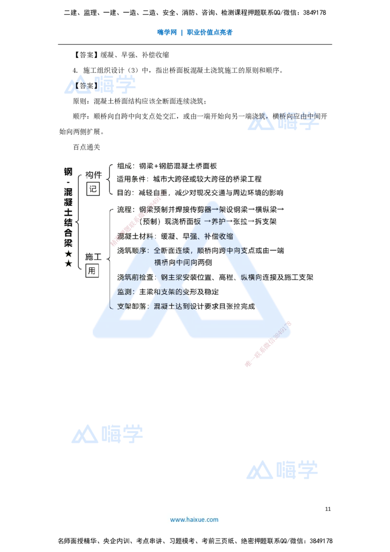 23.2025王欢-3D实景通关-专题二（11）钢梁制作安装+钢-混凝土结合梁施工技术_2026年一级建造师_2026年一建市政_2025年一建市政SVIP_02-基础精讲✿高端面授✿深度强化_讲义