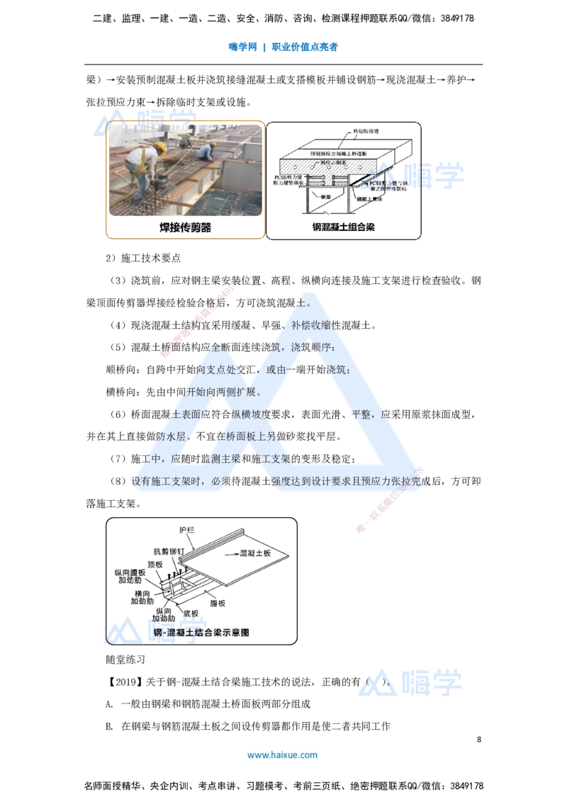 23.2025王欢-3D实景通关-专题二（11）钢梁制作安装+钢-混凝土结合梁施工技术_2026年一级建造师_2026年一建市政_2025年一建市政SVIP_02-基础精讲✿高端面授✿深度强化_讲义