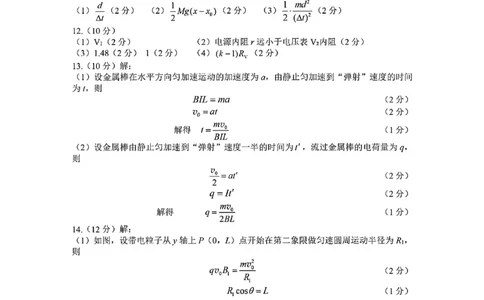物理答案-四川省&ldquo;元三维大联考&rdquo;2023级高三第二次诊断考试(1)_2026年1月_260124（绵阳二诊B）四川省&ldquo;元三维大联考&rdquo;2023级高三第二次诊断考试（全科）