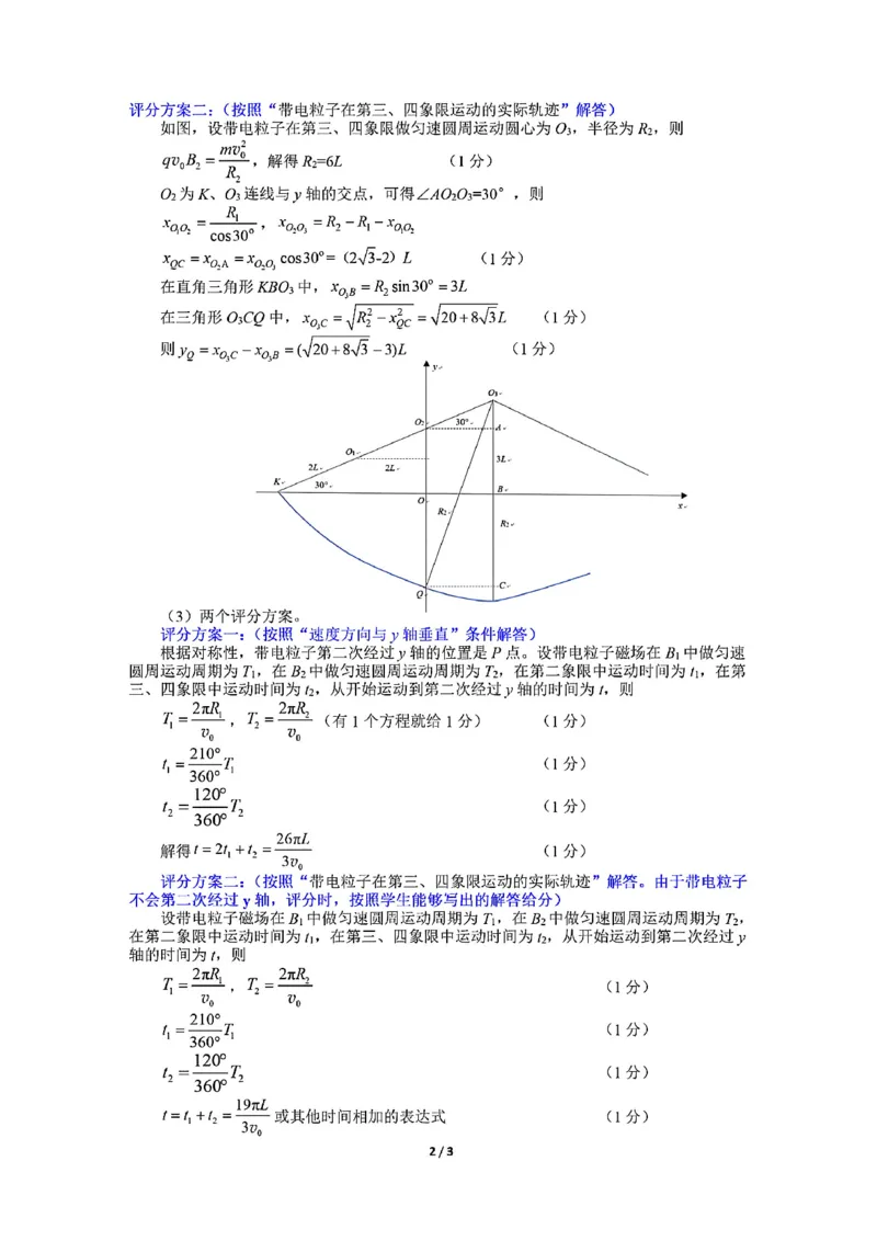 物理答案-四川省&ldquo;元三维大联考&rdquo;2023级高三第二次诊断考试(1)_2026年1月_260124（绵阳二诊B）四川省&ldquo;元三维大联考&rdquo;2023级高三第二次诊断考试（全科）