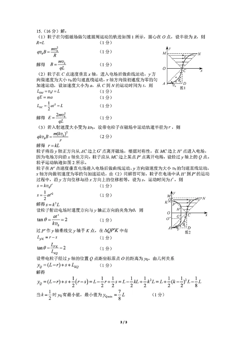 物理答案-四川省&ldquo;元三维大联考&rdquo;2023级高三第二次诊断考试(1)_2026年1月_260124（绵阳二诊B）四川省&ldquo;元三维大联考&rdquo;2023级高三第二次诊断考试（全科）