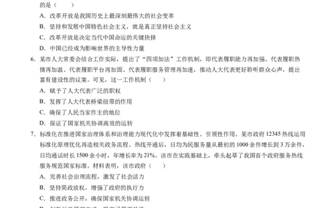 政治-2024届新高三开学摸底考试卷（全国通用&middot;新教材）01（考试版）_2024届新高三开学摸底考试卷_政治-2024届新高三开学摸底考试卷_政治-2024届新高三开学摸底考试卷（全国通用&middot;新教材）01