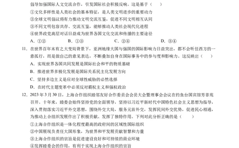 政治-2024届新高三开学摸底考试卷（全国通用&middot;新教材）01（考试版）_2024届新高三开学摸底考试卷_政治-2024届新高三开学摸底考试卷_政治-2024届新高三开学摸底考试卷（全国通用&middot;新教材）01