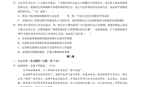 政治-2024届新高三开学摸底考试卷（全国通用&middot;新教材）01（考试版）_2024届新高三开学摸底考试卷_政治-2024届新高三开学摸底考试卷_政治-2024届新高三开学摸底考试卷（全国通用&middot;新教材）01