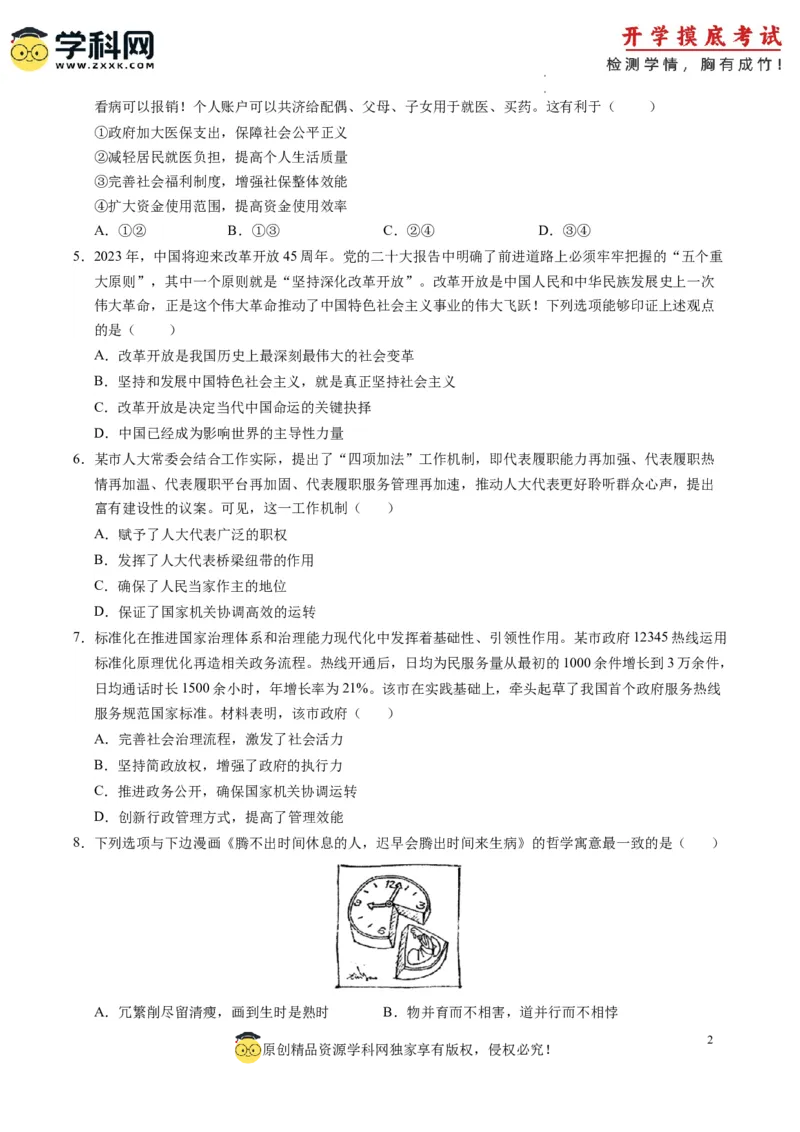 政治-2024届新高三开学摸底考试卷（全国通用&middot;新教材）01（考试版）_2024届新高三开学摸底考试卷_政治-2024届新高三开学摸底考试卷_政治-2024届新高三开学摸底考试卷（全国通用&middot;新教材）01