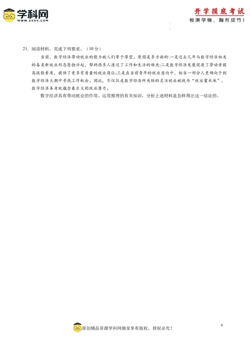 政治-2024届新高三开学摸底考试卷（全国通用&middot;新教材）01（考试版）_2024届新高三开学摸底考试卷_政治-2024届新高三开学摸底考试卷_政治-2024届新高三开学摸底考试卷（全国通用&middot;新教材）01