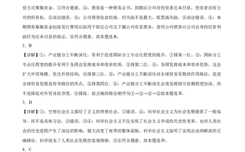 备战2024年高考政治模拟卷03（北京）（解析版）_2024高考押题卷_92024赢在高考全系列_（通用版）2024《赢在高考&middot;黄金预测卷》（九科全）各八套