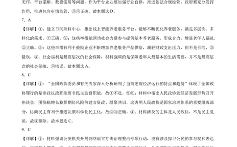 备战2024年高考政治模拟卷03（北京）（解析版）_2024高考押题卷_92024赢在高考全系列_（通用版）2024《赢在高考&middot;黄金预测卷》（九科全）各八套
