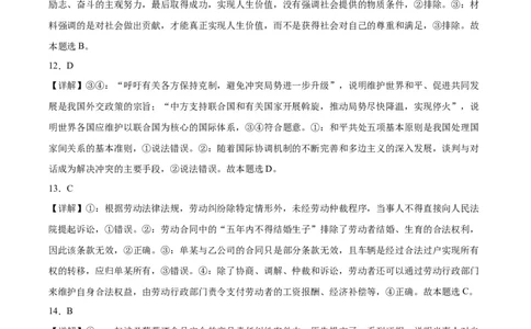 备战2024年高考政治模拟卷03（北京）（解析版）_2024高考押题卷_92024赢在高考全系列_（通用版）2024《赢在高考&middot;黄金预测卷》（九科全）各八套