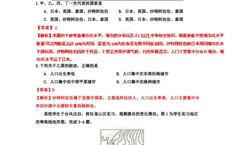 2011年高考地理试卷（浙江）（解析卷）_地理历年高考真题_新&middot;PDF版2008-2025&middot;高考地理真题_地理（按省份分类）2008-2025_2008-2025&middot;（浙江）地理高考真题