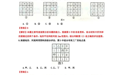 2011年高考地理试卷（浙江）（解析卷）_地理历年高考真题_新&middot;PDF版2008-2025&middot;高考地理真题_地理（按省份分类）2008-2025_2008-2025&middot;（浙江）地理高考真题