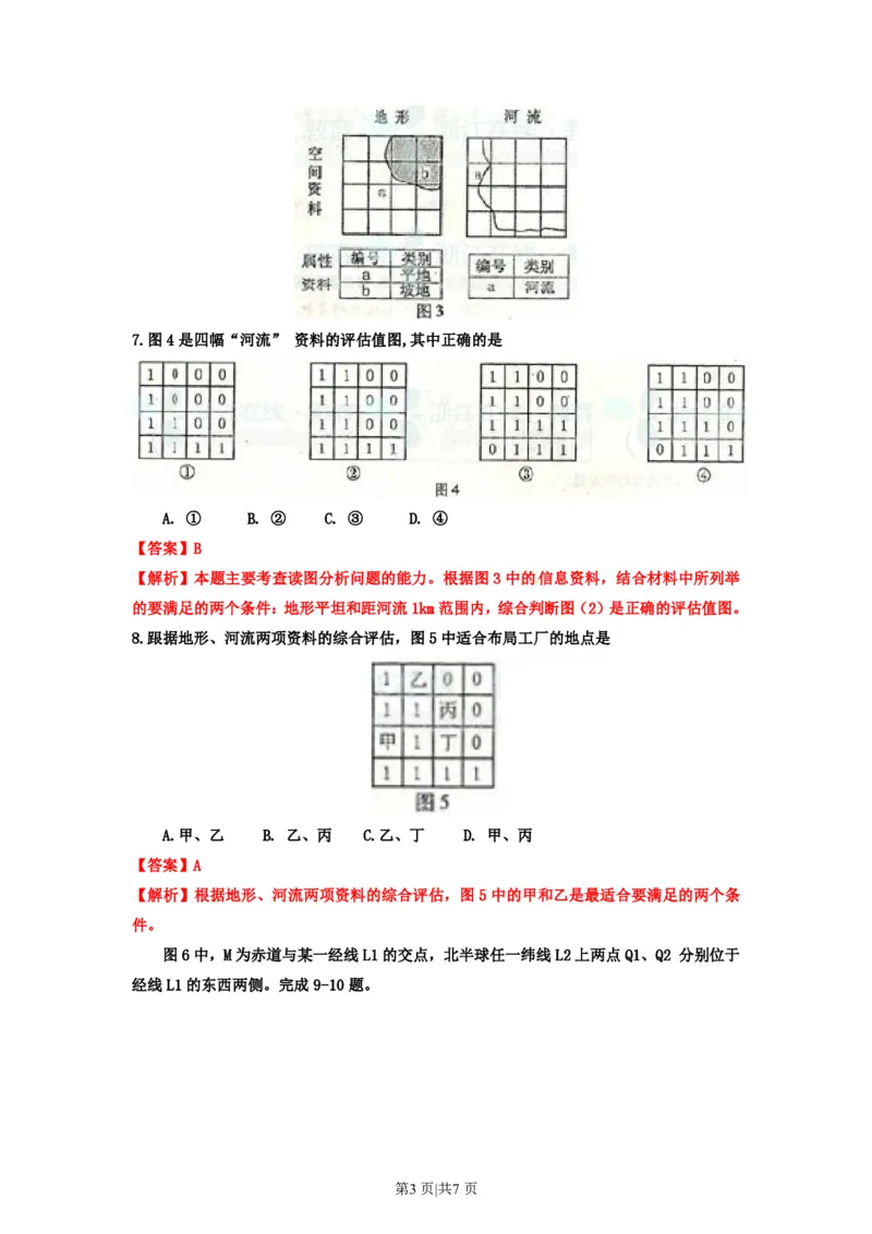 2011年高考地理试卷（浙江）（解析卷）_地理历年高考真题_新&middot;PDF版2008-2025&middot;高考地理真题_地理（按省份分类）2008-2025_2008-2025&middot;（浙江）地理高考真题