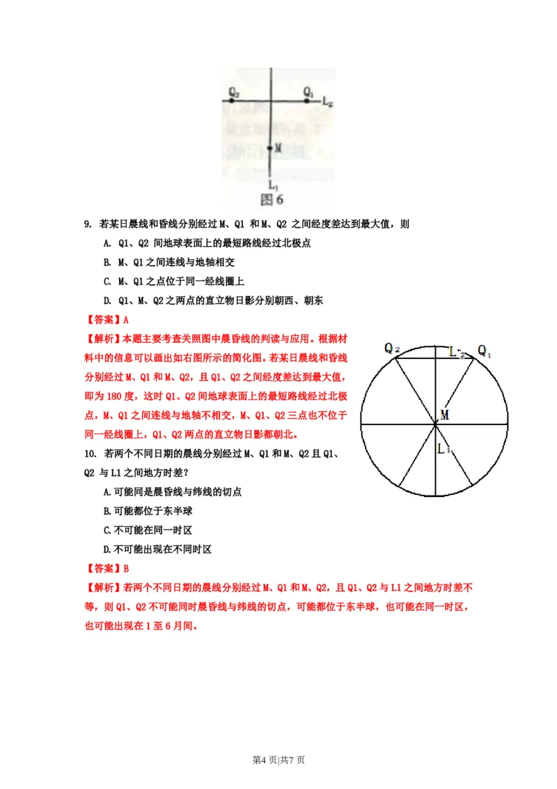 2011年高考地理试卷（浙江）（解析卷）_地理历年高考真题_新&middot;PDF版2008-2025&middot;高考地理真题_地理（按省份分类）2008-2025_2008-2025&middot;（浙江）地理高考真题