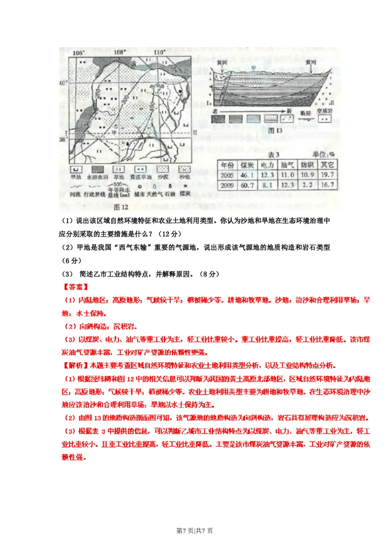 2011年高考地理试卷（浙江）（解析卷）_地理历年高考真题_新&middot;PDF版2008-2025&middot;高考地理真题_地理（按省份分类）2008-2025_2008-2025&middot;（浙江）地理高考真题