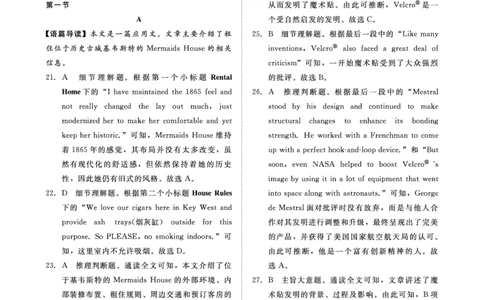 9月高三联考英语答案(1)_2023年9月_029月合集_2024届河南省青桐鸣高三上学期9月月考