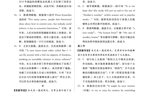 9月高三联考英语答案(1)_2023年9月_029月合集_2024届河南省青桐鸣高三上学期9月月考