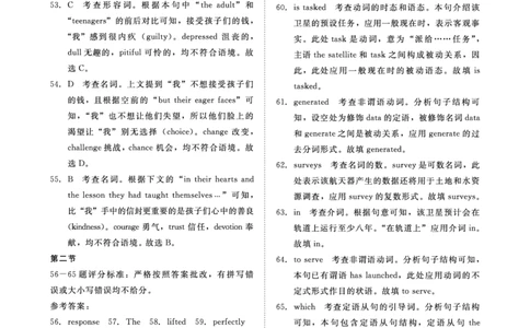 9月高三联考英语答案(1)_2023年9月_029月合集_2024届河南省青桐鸣高三上学期9月月考