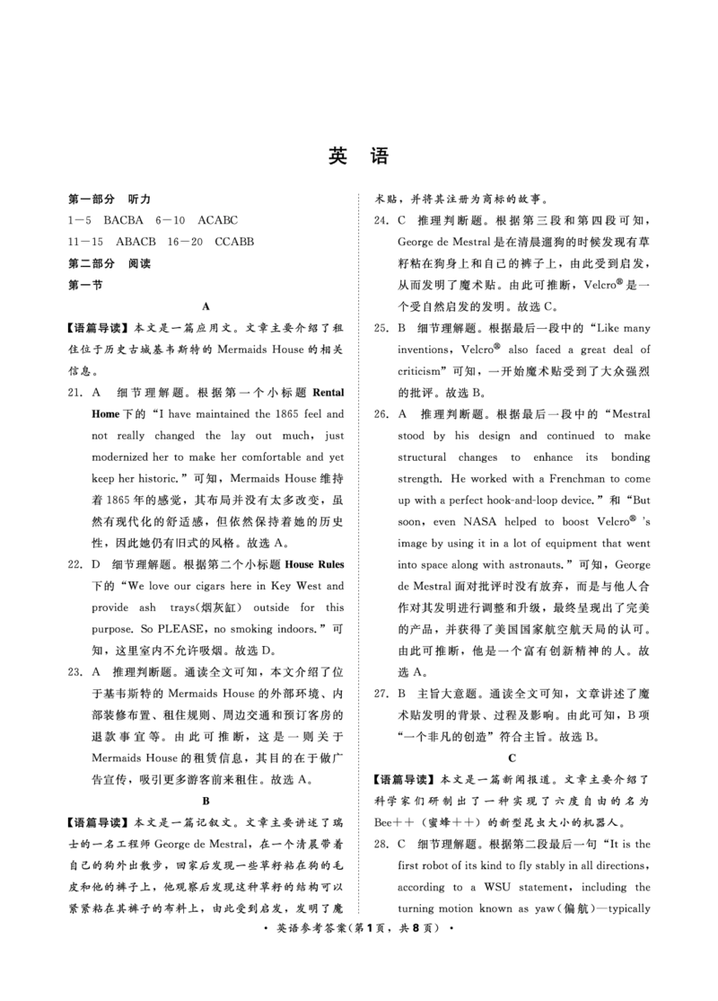 9月高三联考英语答案(1)_2023年9月_029月合集_2024届河南省青桐鸣高三上学期9月月考