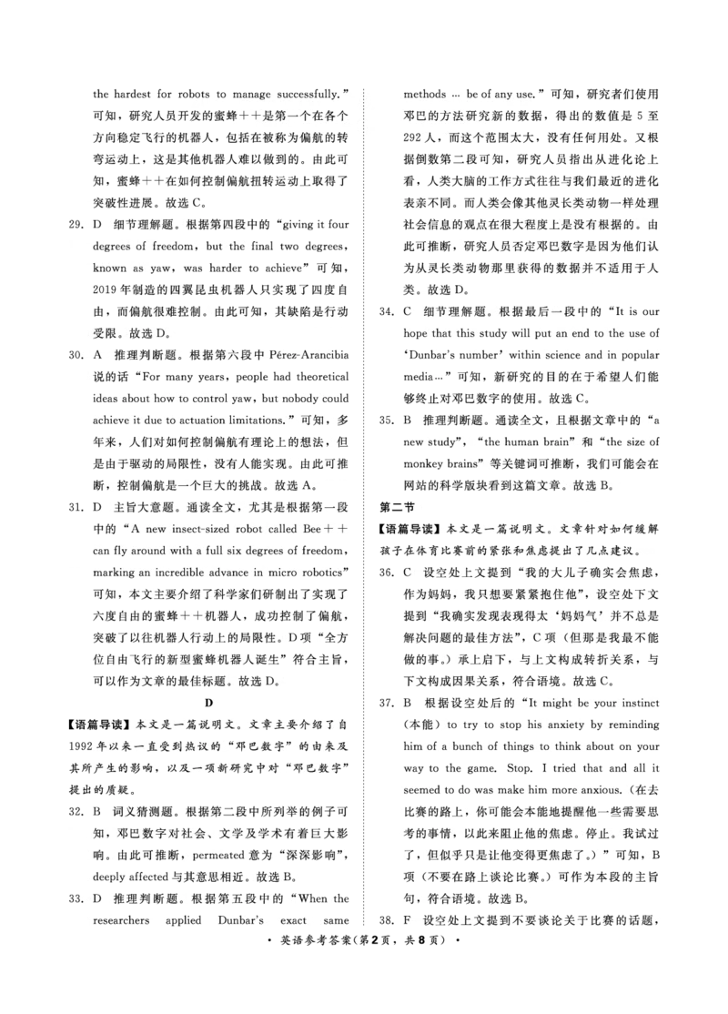 9月高三联考英语答案(1)_2023年9月_029月合集_2024届河南省青桐鸣高三上学期9月月考