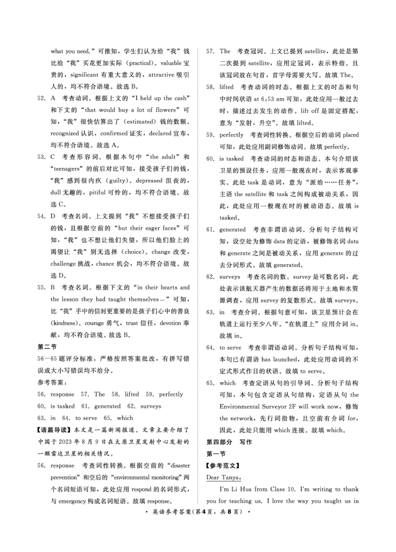 9月高三联考英语答案(1)_2023年9月_029月合集_2024届河南省青桐鸣高三上学期9月月考