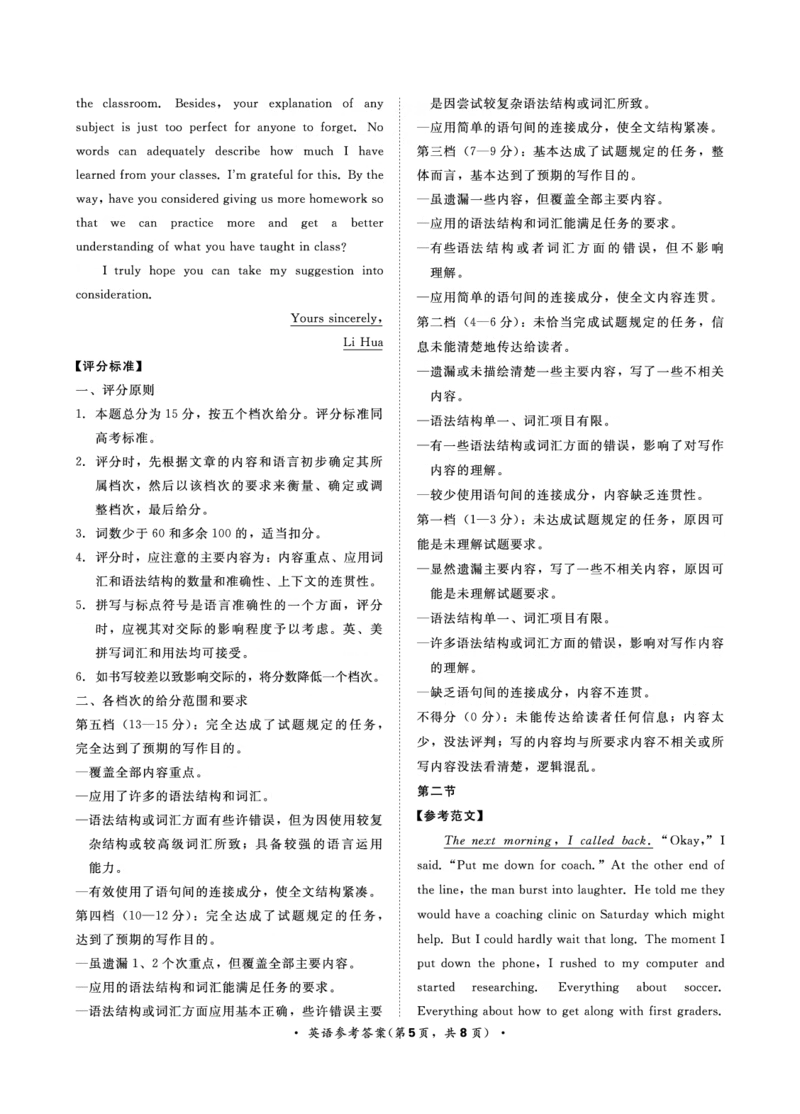 9月高三联考英语答案(1)_2023年9月_029月合集_2024届河南省青桐鸣高三上学期9月月考