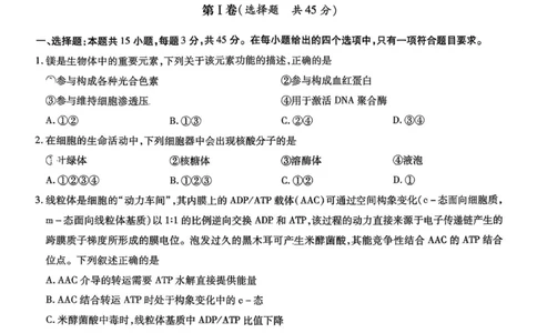 安徽省六校2026年元月高三素质检测考试生物(1)_2026年1月_260111安徽六校教育研究会2026届元月高三素质检测考试（全科）