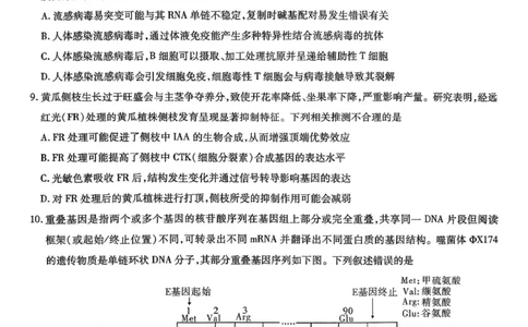 安徽省六校2026年元月高三素质检测考试生物(1)_2026年1月_260111安徽六校教育研究会2026届元月高三素质检测考试（全科）