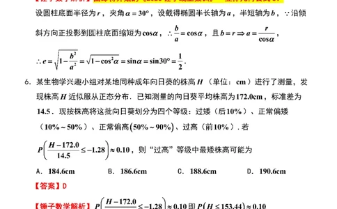 数学卷解析南通一模2601(1)_2026年1月_260130江苏省南通市2026届高三年级上学期学业质量监测（南通一模）（全科）_江苏省南通市2026届高三上学期学业质量监测数学试题（含答案）