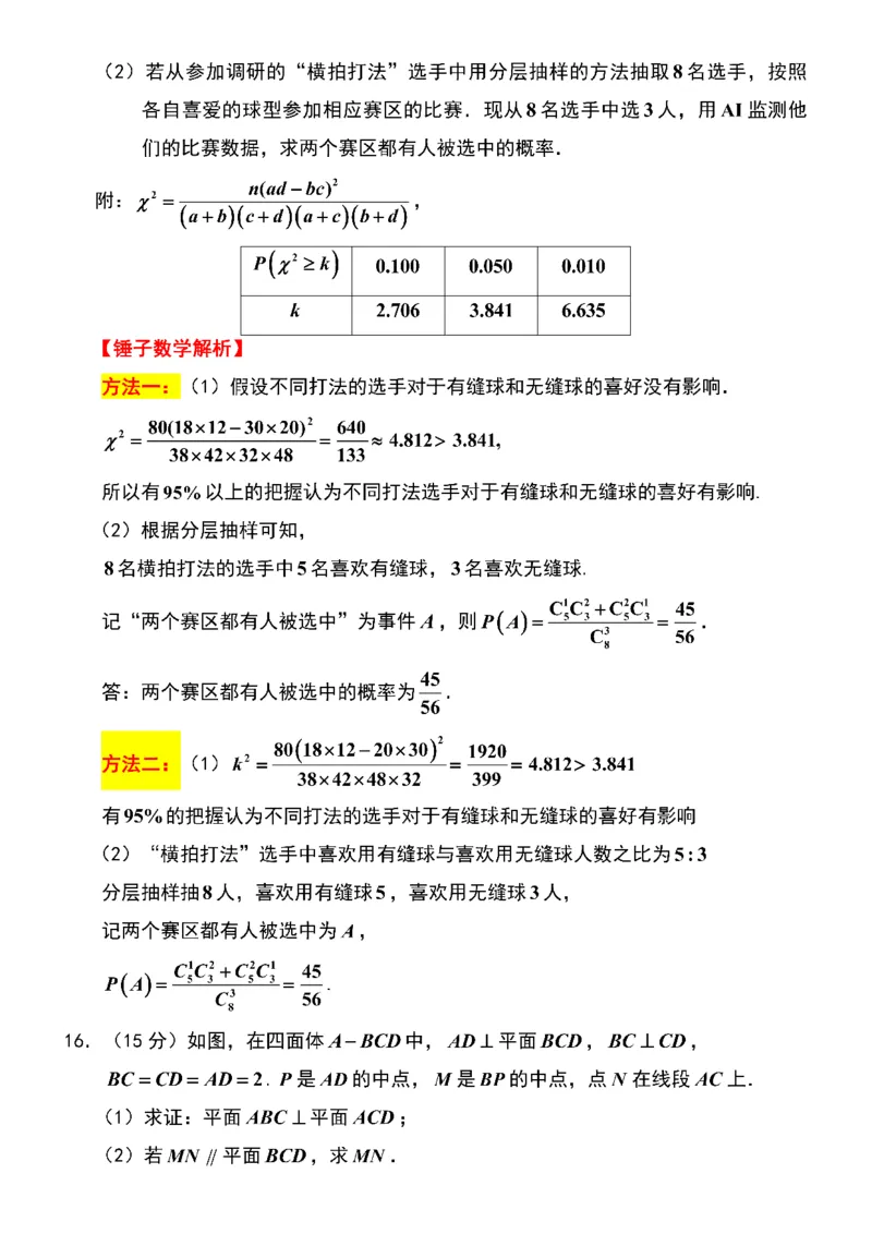 数学卷解析南通一模2601(1)_2026年1月_260130江苏省南通市2026届高三年级上学期学业质量监测（南通一模）（全科）_江苏省南通市2026届高三上学期学业质量监测数学试题（含答案）
