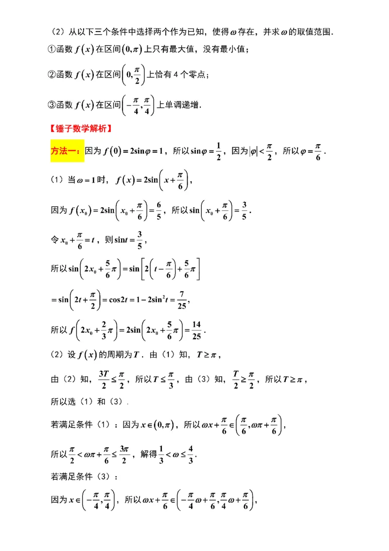 数学卷解析南通一模2601(1)_2026年1月_260130江苏省南通市2026届高三年级上学期学业质量监测（南通一模）（全科）_江苏省南通市2026届高三上学期学业质量监测数学试题（含答案）