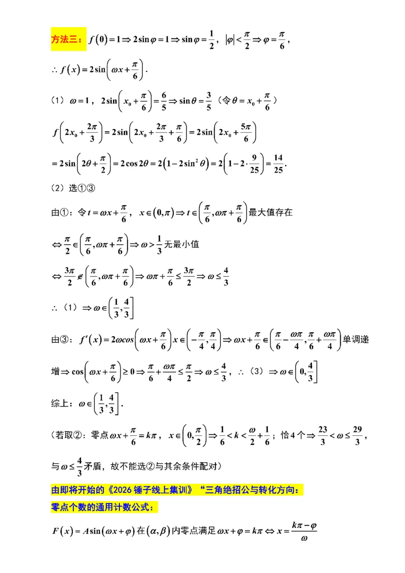 数学卷解析南通一模2601(1)_2026年1月_260130江苏省南通市2026届高三年级上学期学业质量监测（南通一模）（全科）_江苏省南通市2026届高三上学期学业质量监测数学试题（含答案）