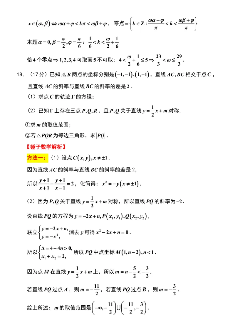 数学卷解析南通一模2601(1)_2026年1月_260130江苏省南通市2026届高三年级上学期学业质量监测（南通一模）（全科）_江苏省南通市2026届高三上学期学业质量监测数学试题（含答案）