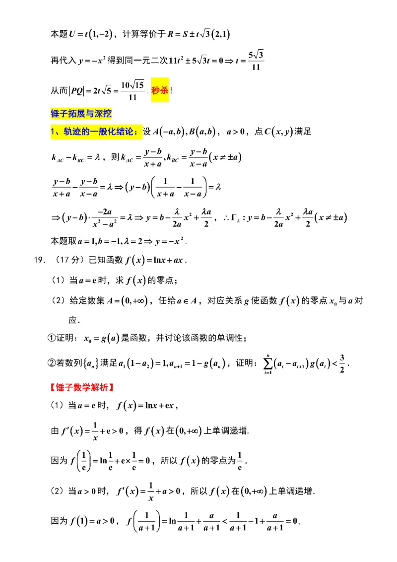 数学卷解析南通一模2601(1)_2026年1月_260130江苏省南通市2026届高三年级上学期学业质量监测（南通一模）（全科）_江苏省南通市2026届高三上学期学业质量监测数学试题（含答案）